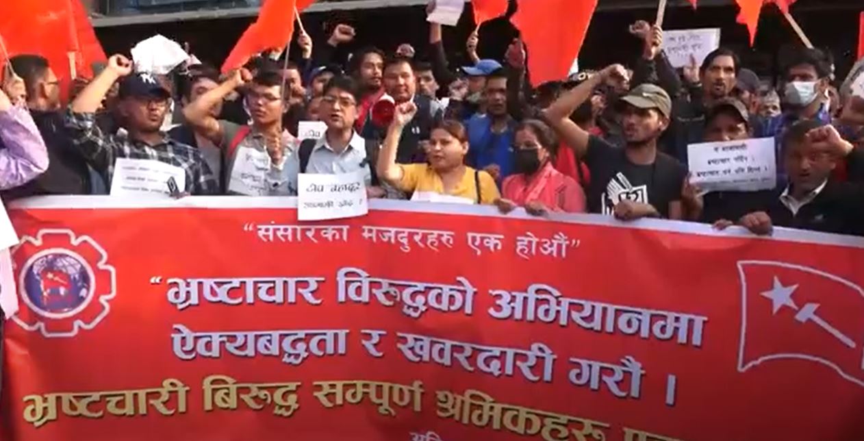 भ्रष्टाचारीलाई कारबाही गर्न माग गर्दै माइतीघर मण्डलामा प्रदर्शन